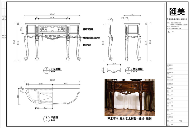 家具設(shè)計(jì)工程制圖培訓(xùn)