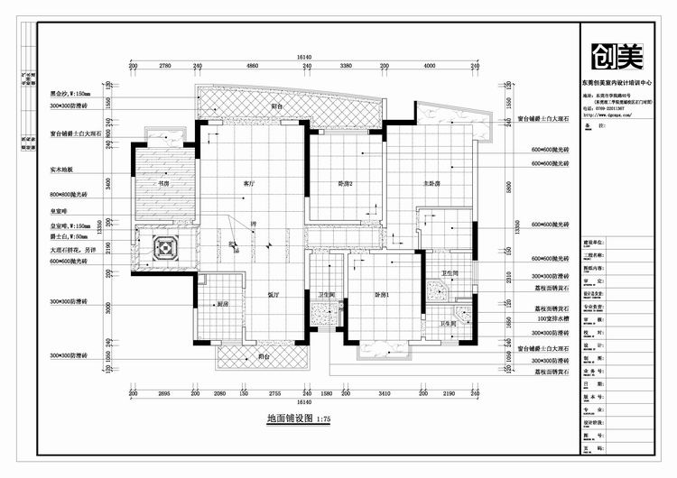 東莞家居設計培訓